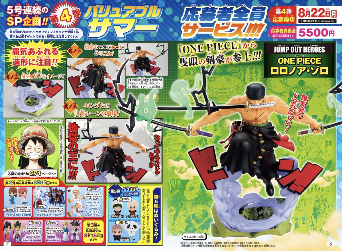 5号連続SP企画第4弾‼️ バリュアブルサマー 応募者全員サービス