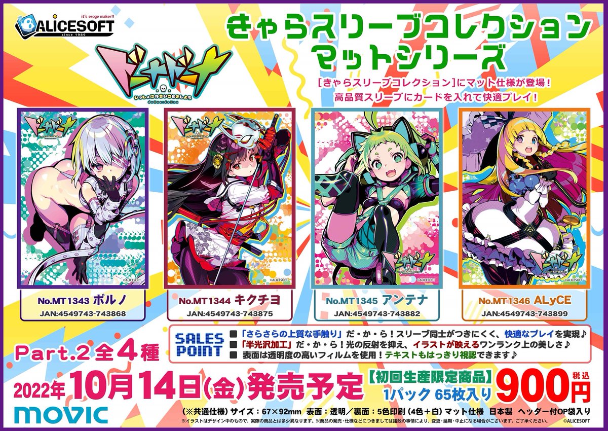 予約】 『アリスソフト きゃらスリーブコレクション』より新商品が登場