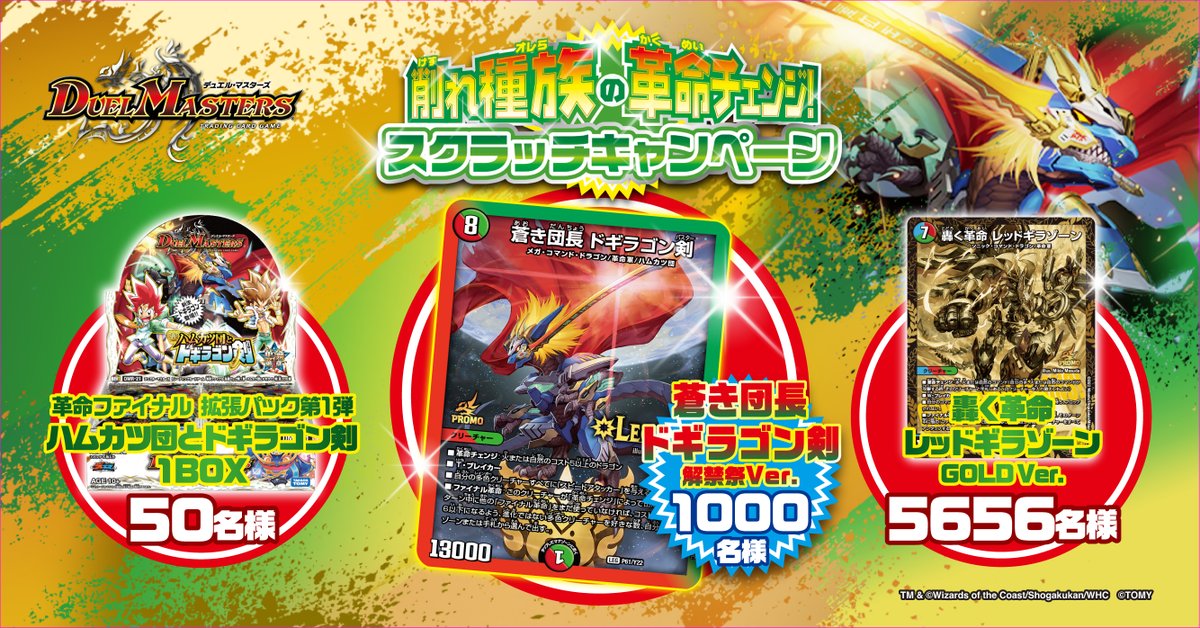 デュエマ 崩れ種族革命チェンジ スクラッチキャンペーン 当選品 封筒未