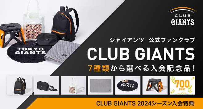 公式ファンクラブ #CLUBGIANTS に入会すると…… 🟠7種類から選べる記念