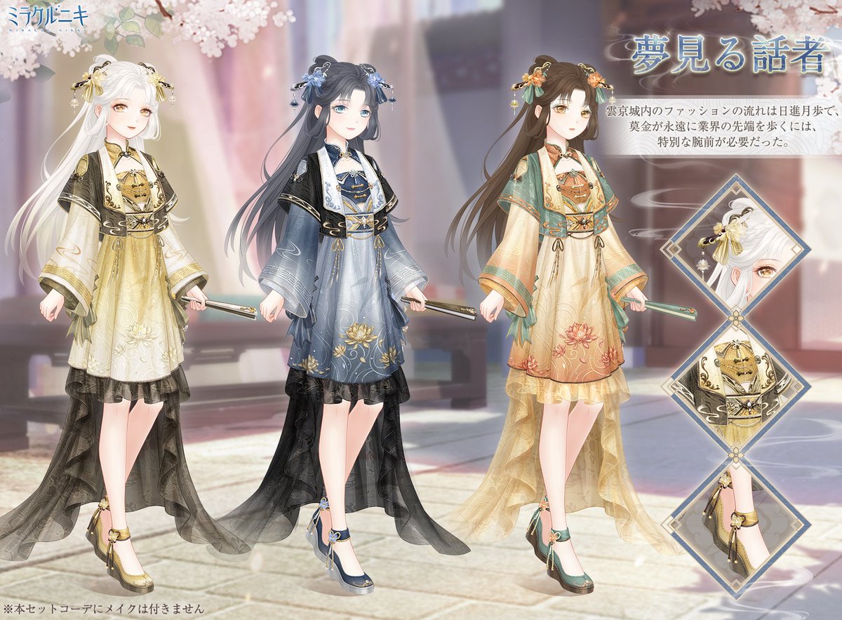 イベント『夢の解析 感情の力』で獲得できるセットコーデを追加で紹介