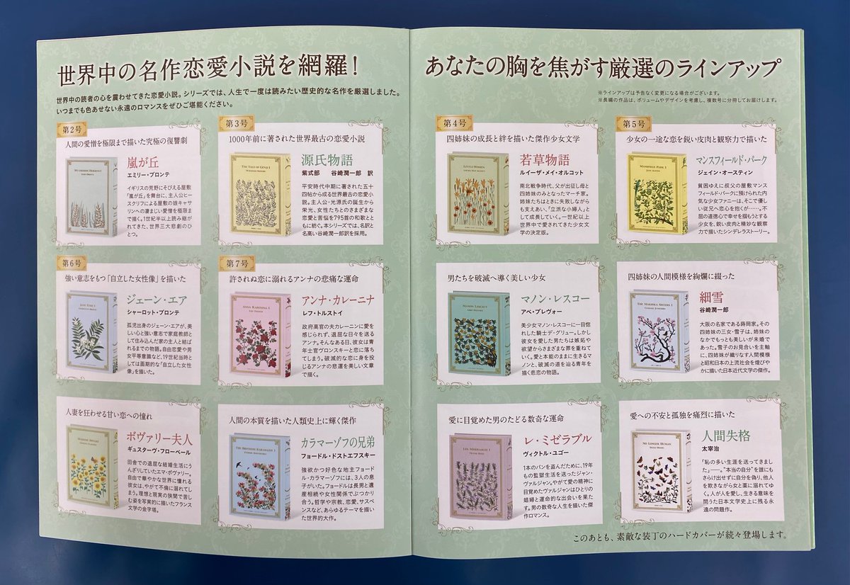 恋愛小説の世界 名作ブックコレクション』（アシェット） 「嵐が丘」や