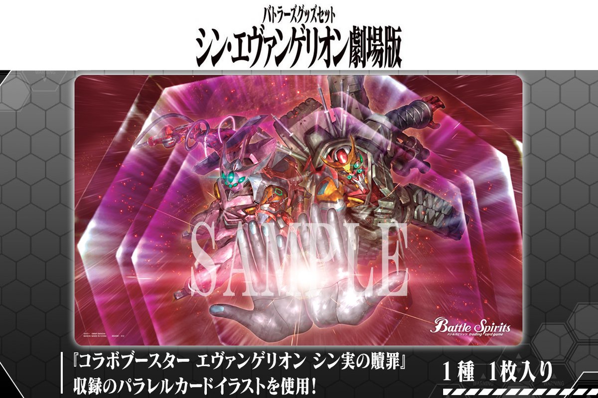 ⭐️商品情報⭐️ 「バトラーズグッズセット ヱヴァンゲリヲン新劇場版