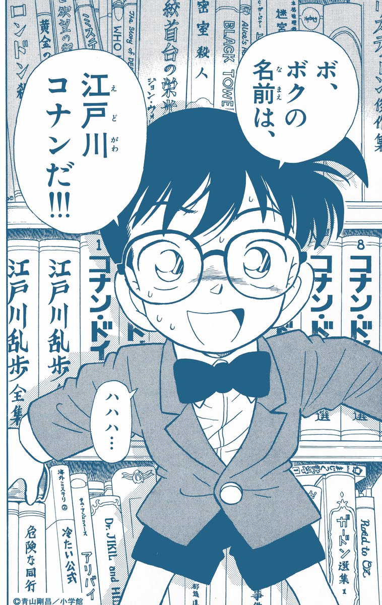実は有名な「名探偵コナン」のこのシーン…本のタイトルをよ～～～く見