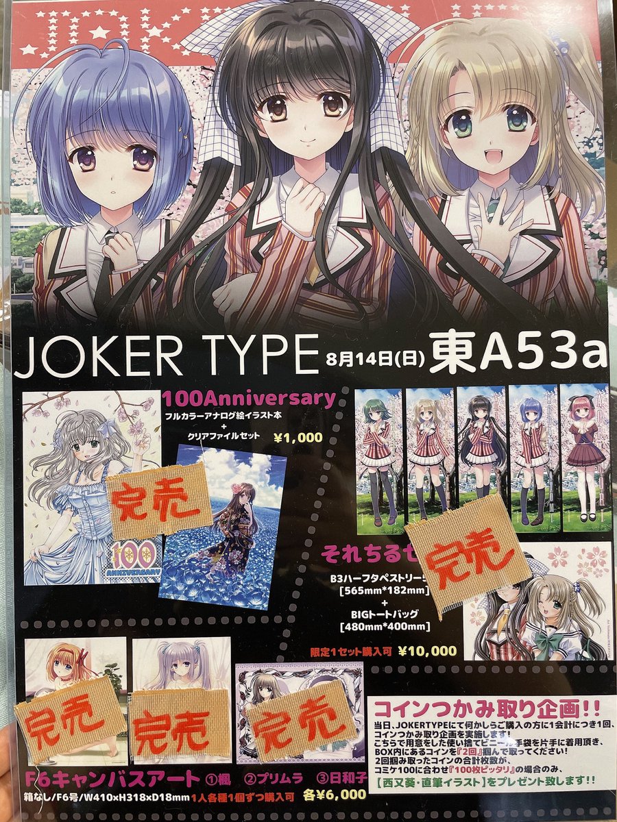 コミケ100お越しいただいた皆様‼️ありがとうございました‼️ 全ての