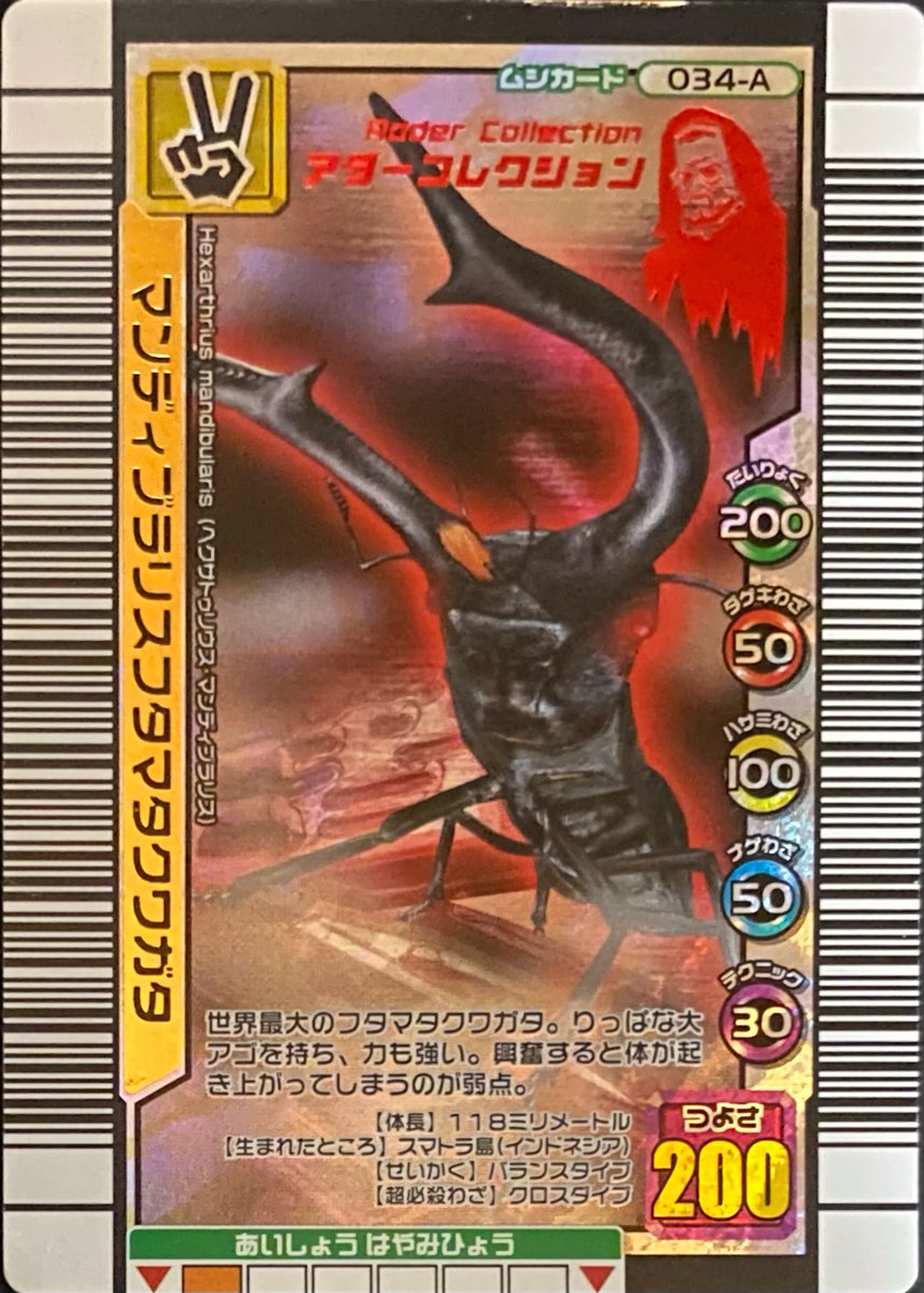 甲虫王者ムシキングで一番最初にアダーコレクションに加わったつよさ