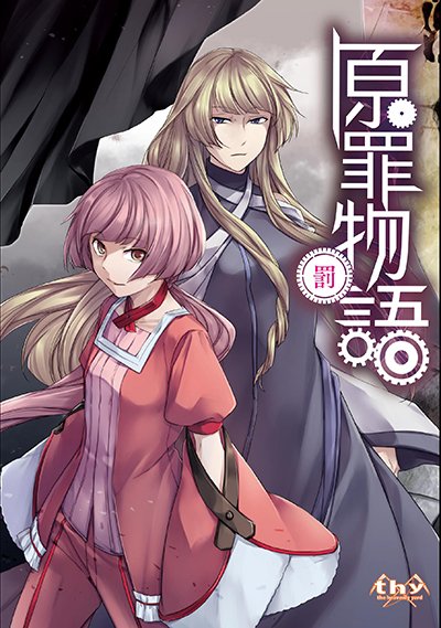 BOOTH開設しました。 原罪物語の電子書籍版はこちらで取り扱ってます