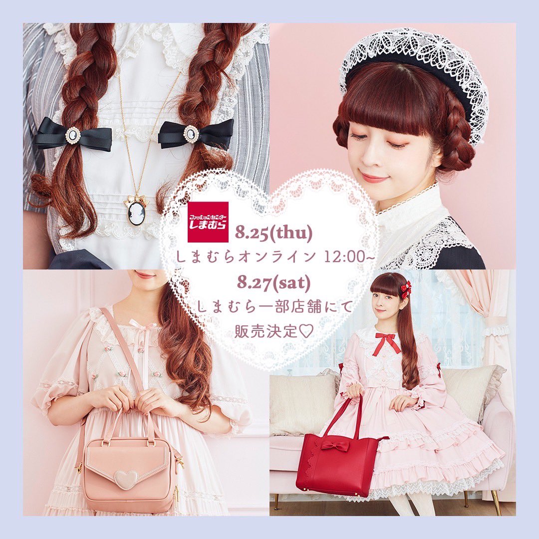 この度、ファッションセンターしまむらさんから美沙子のプロデュース