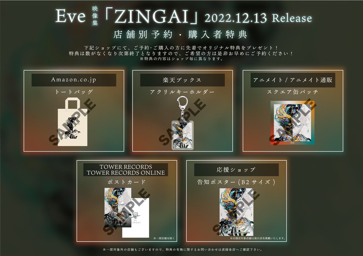 Eve初の映像集「ZINGAI」発売決定🎬✨ 日本武道館公演のライブ映像や