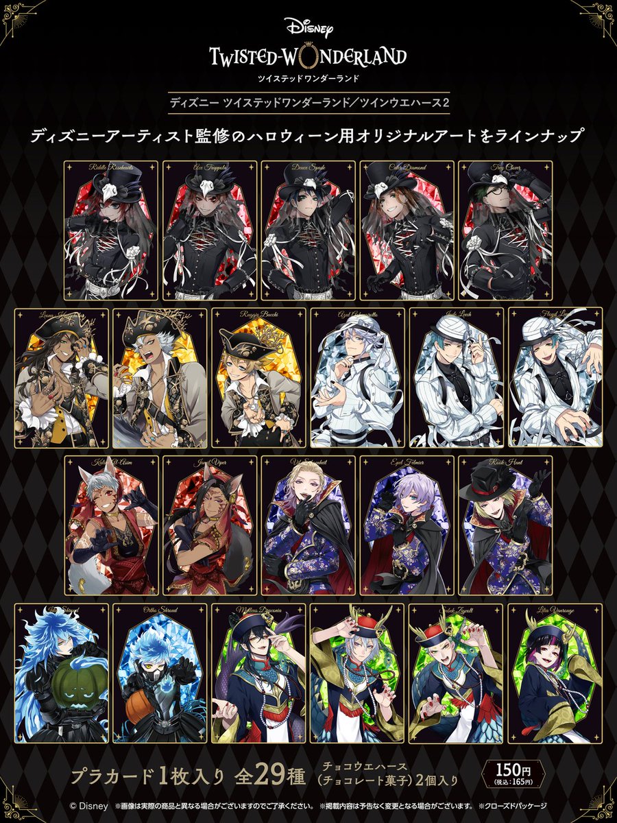 発売日決定🎃／ ディズニー ツイステッドワンダーランド/ツイン