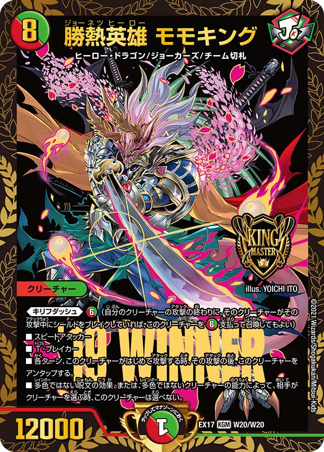 デュエマ　赤緑ジョーカーズ　デッキ