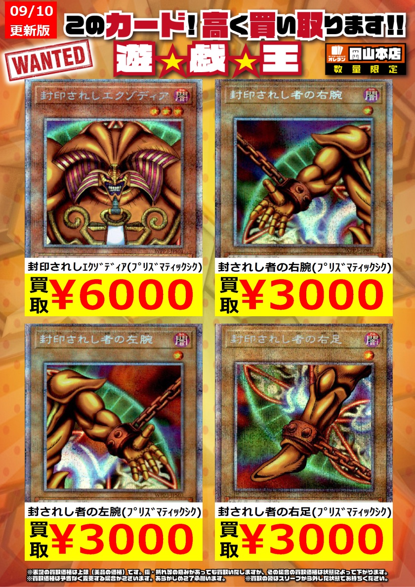 遊戯王 高価買取表を更新しました！ 封印されしｴｸｿﾞﾃﾞｨｱ（ﾌﾟﾘｽﾞﾏﾃｨｯｸｼｸ