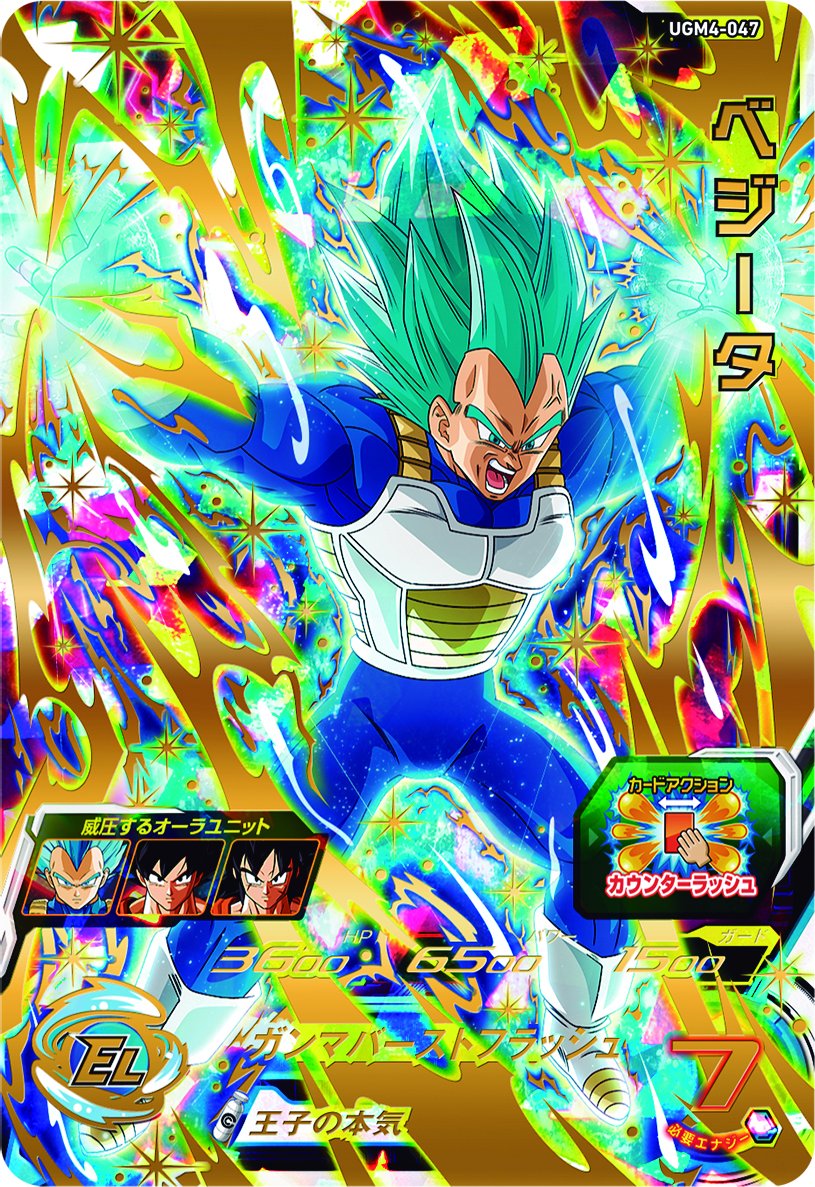 UGM4弾 UR紹介⑥ベジータ】 「王子の本気」アタッカーにした戦闘力