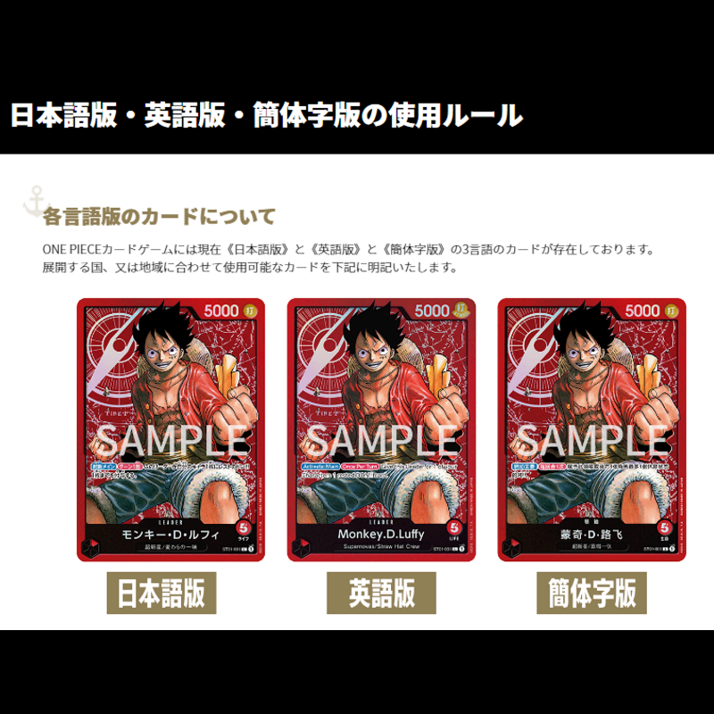 日本語版・英語版・簡体字版の使用ルールについて】 #ONEPIECEカード