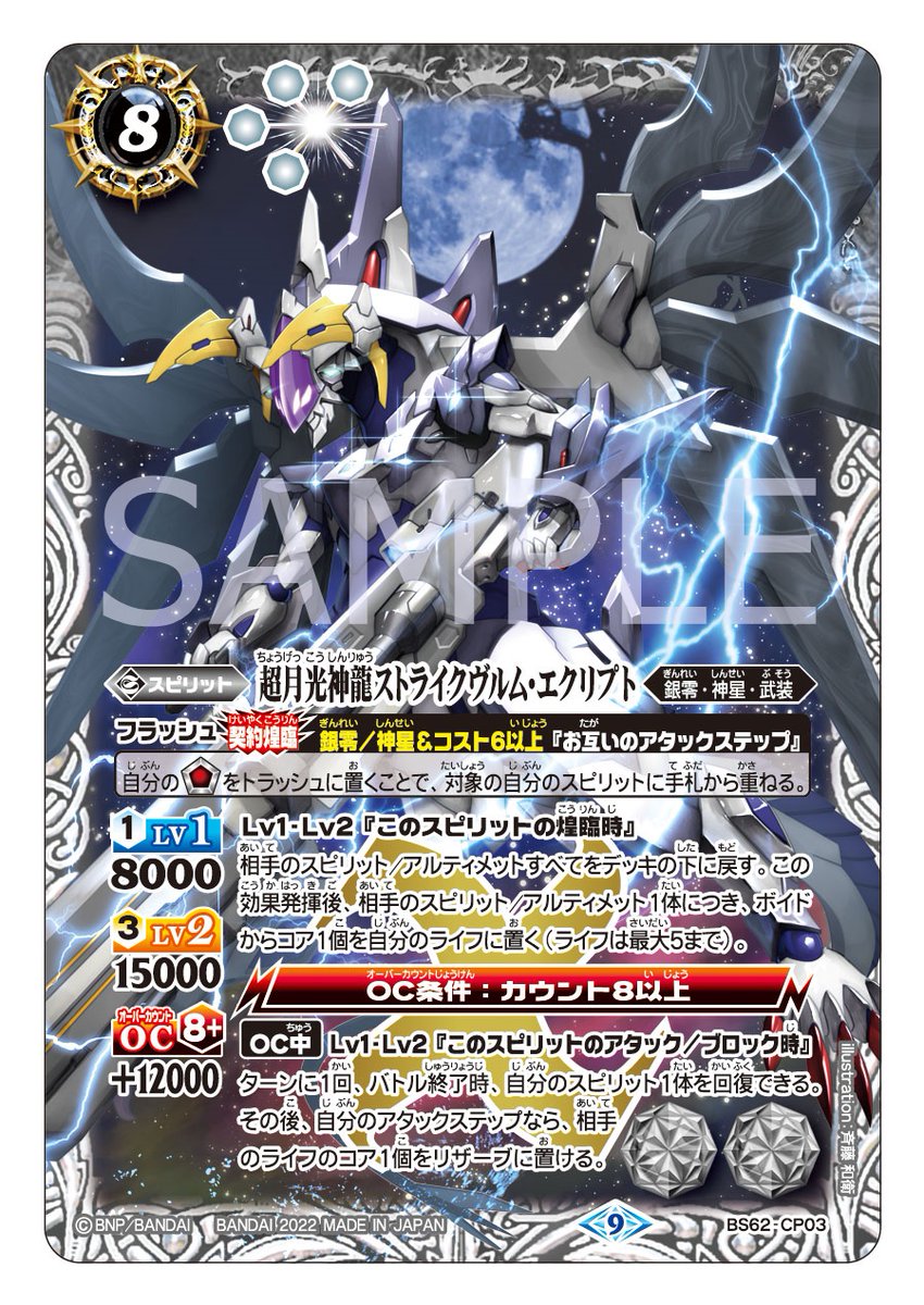 BS62カード紹介】 新規カード「超月光神龍ストライクヴルム
