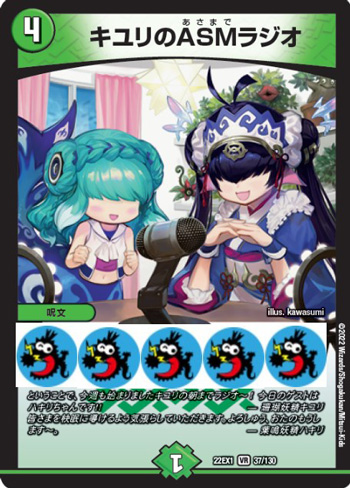 デュエルマスターズ】新カード《キユリのASMラジオ》がテキスト非公開