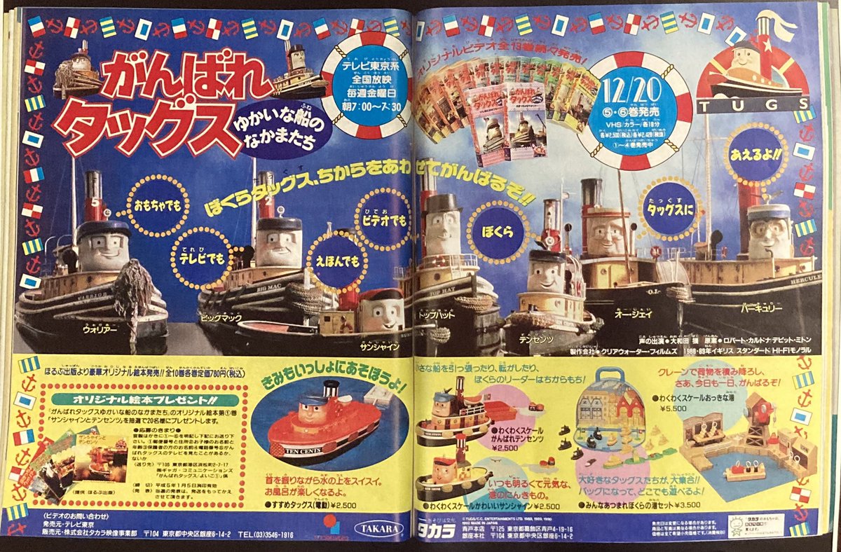 小学館の「よいこ」1993年1月号には、見開きページでがんばれタッグス