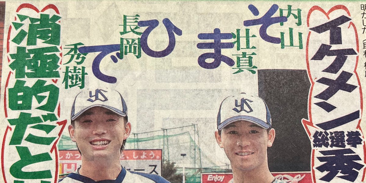 内山壮真 長岡秀樹 プロ初ホームラン記念 直筆サイン 内山壮真 直筆