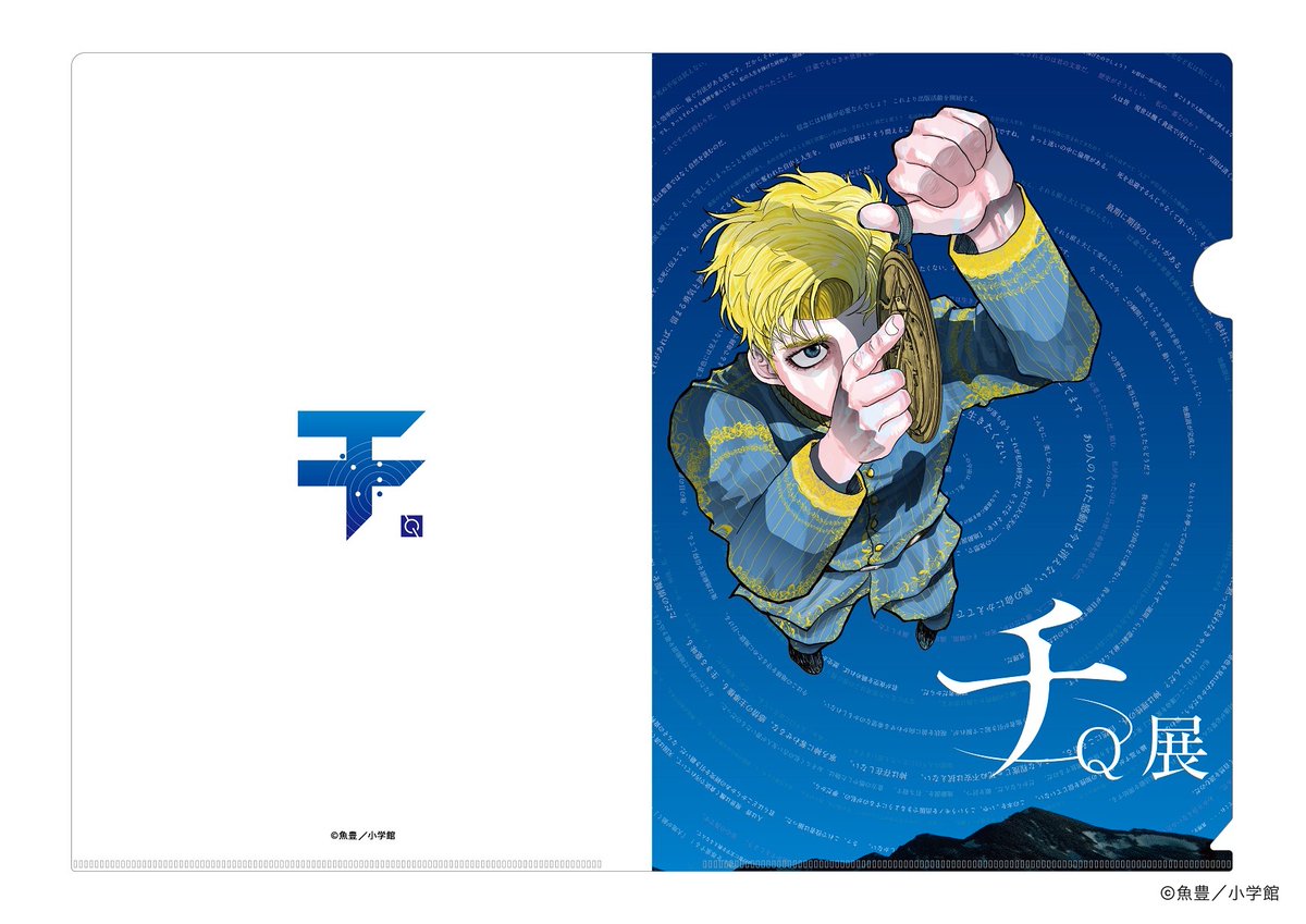 チ。-地球の運動について- 魚豊 特典 イラストカード ポストカード