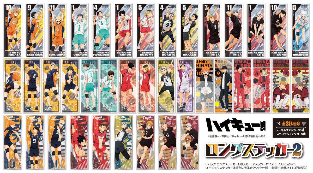 ハイキュー】 #エンスカイ からロングステッカー第2弾のご予約受付開始
