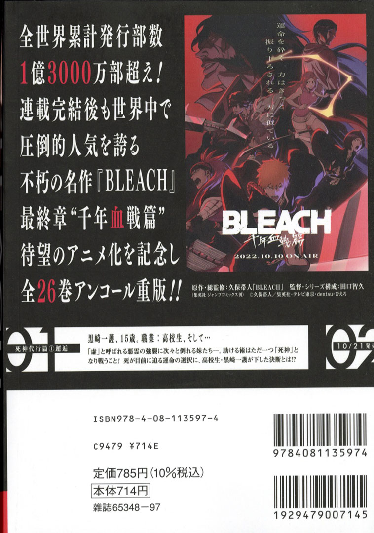 TVアニメ『#BLEACH 千年血戦篇』2022.10.10 ON AIR！】 ジャンプ
