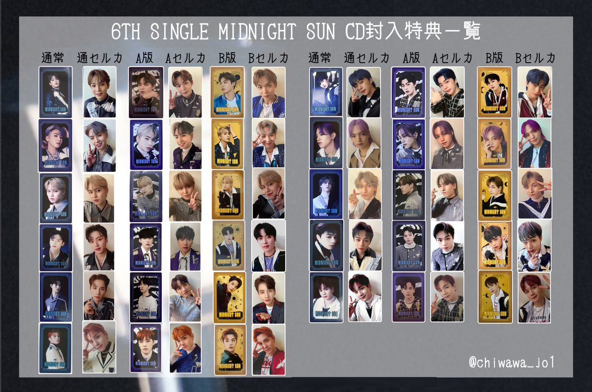 JO1 6TH SINGLE MIDNIGHT SUN トレカ CD 封入 特典 一覧 まとめ グッズ