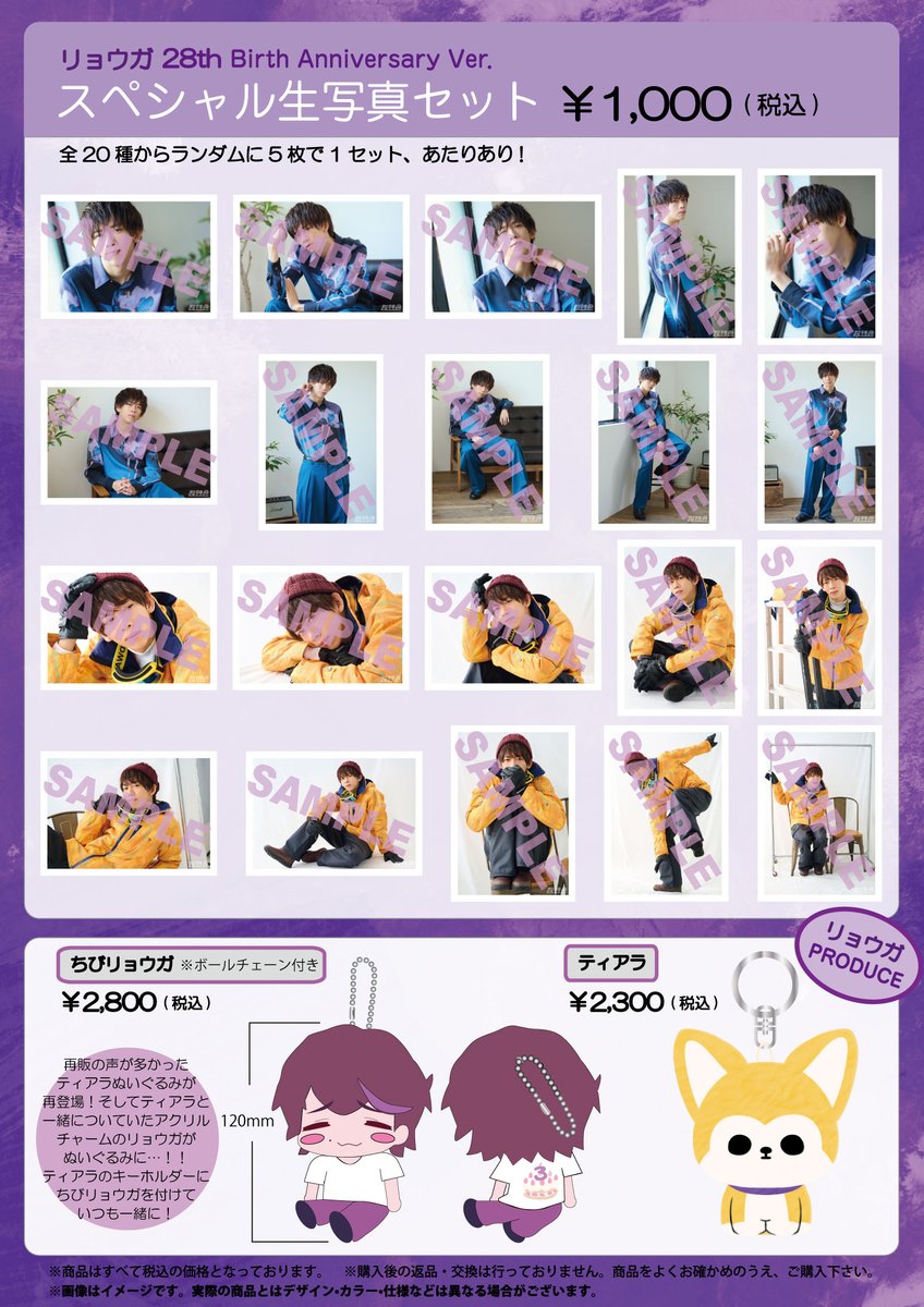 超特急 リョウガ DVD 生誕、書籍 超特急・リョウガ、30歳バースデーに