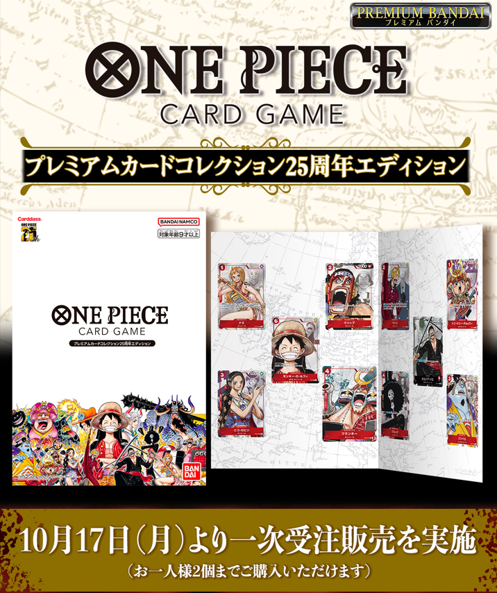 ONE PIECEカードゲーム 25周年 プレミアムカードコレクション25周年