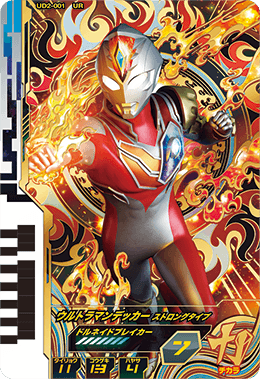 ウルトラディメンション2弾にて収録される『ウルトラレア』カードを
