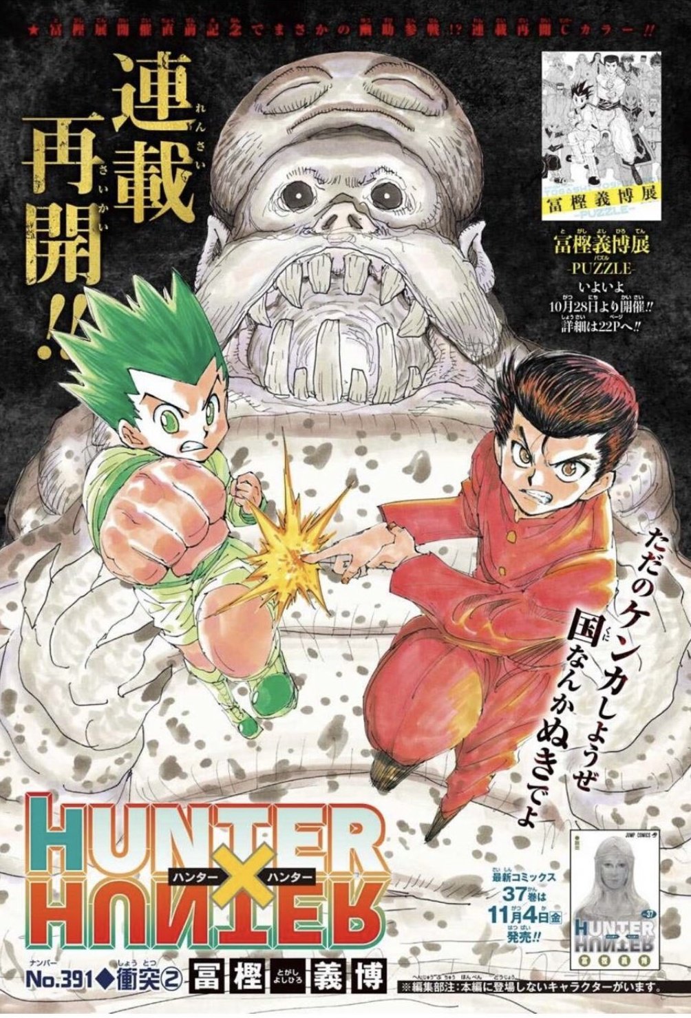 全巻初版/特典付】HUNTER×HUNTER 幽☆遊☆白書 2タイトルセット 全巻