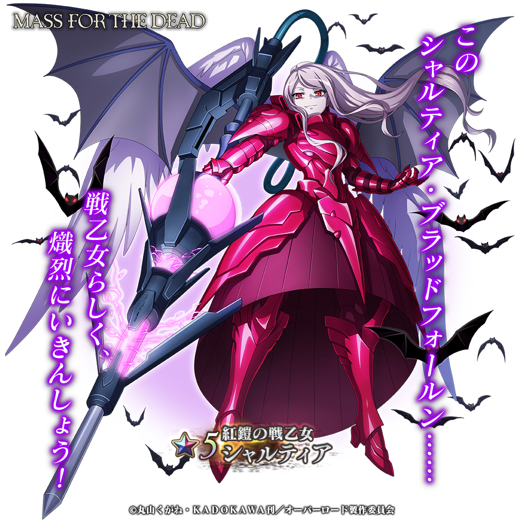 ☆5【紅鎧の戦乙女】シャルティア新登場！ 【一部スキルのご紹介】 〇