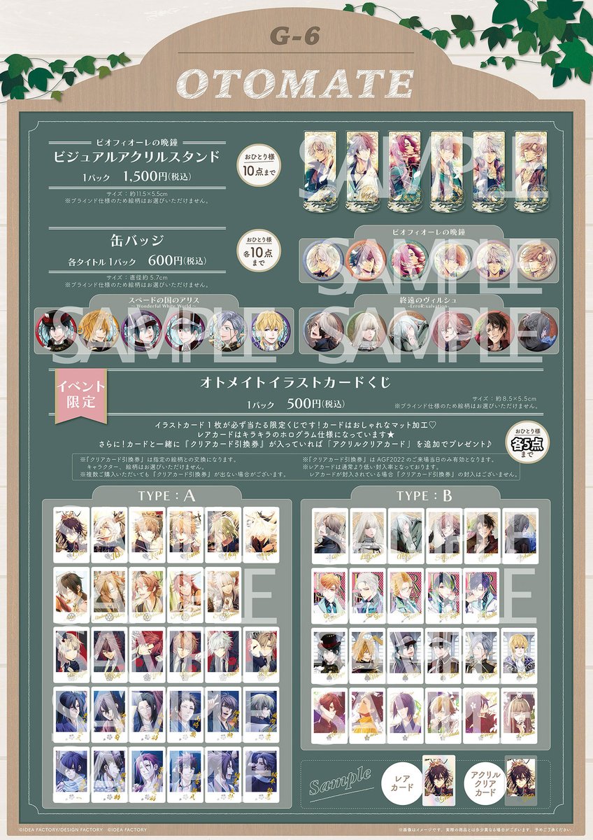 オトメイト AGF2022 イラストカードくじ レア ギルバート オトメイト