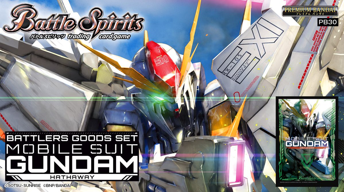 ⭐️商品情報⭐️ 『バトラーズグッズセット ガンダム 閃光の