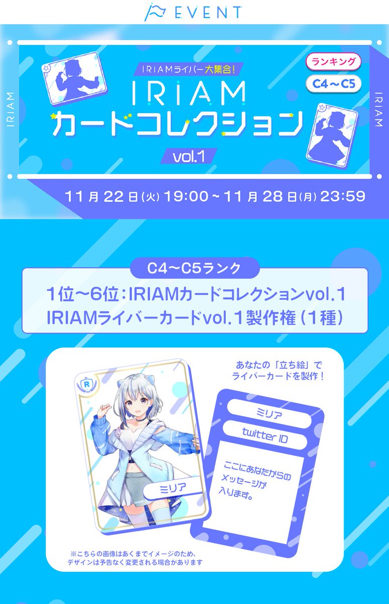 予告🏳IRIAMライバー大集合！IRIAMカードコレクションvol.1】 C4〜C5