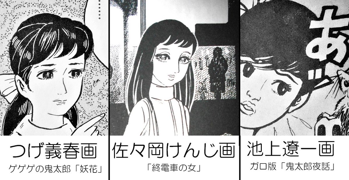 しらなかった！水木しげるの短編などの女性は凄く綺麗で水木しげるは