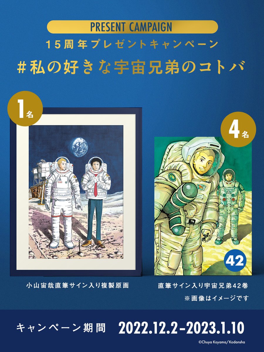 宇宙兄弟 小山宙哉 32巻セット 2巻サイン入り 連載15周年プレゼント