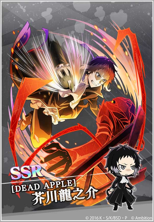 スカウト情報】 期間限定【DEAD APPLEスカウト】復刻開催！ 「SSR[DEAD