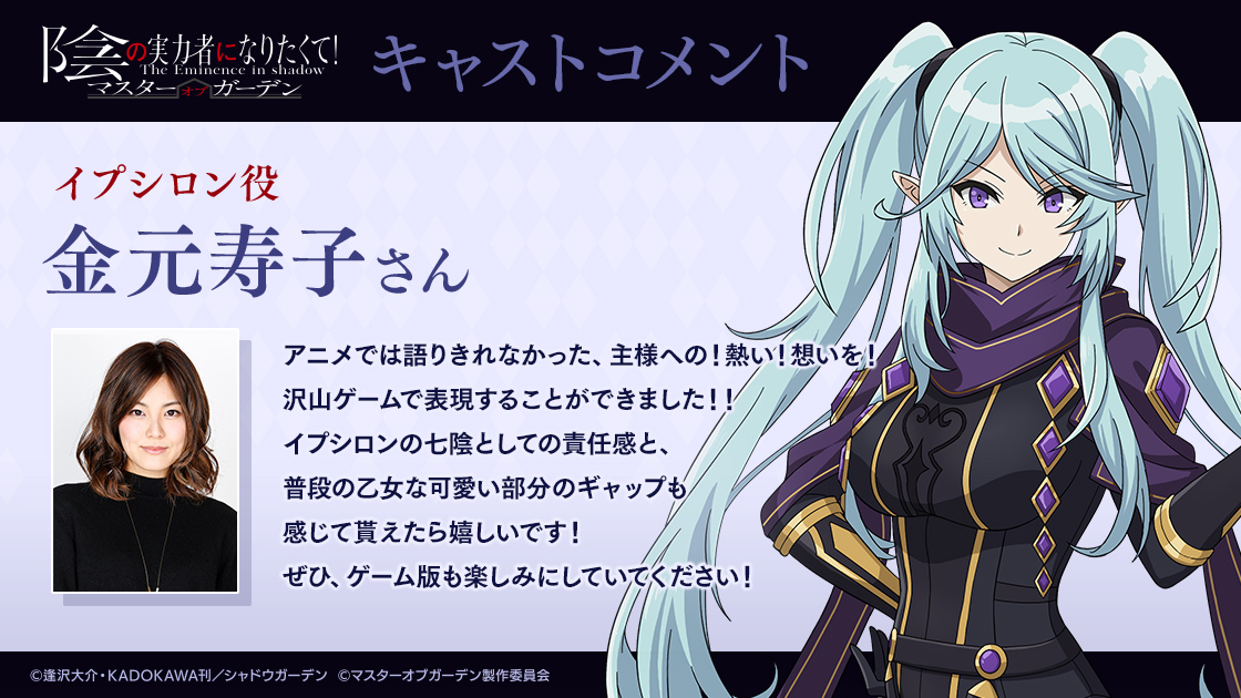 キャストコメント公開】 #カゲマス 出演声優陣からのメッセージを公開