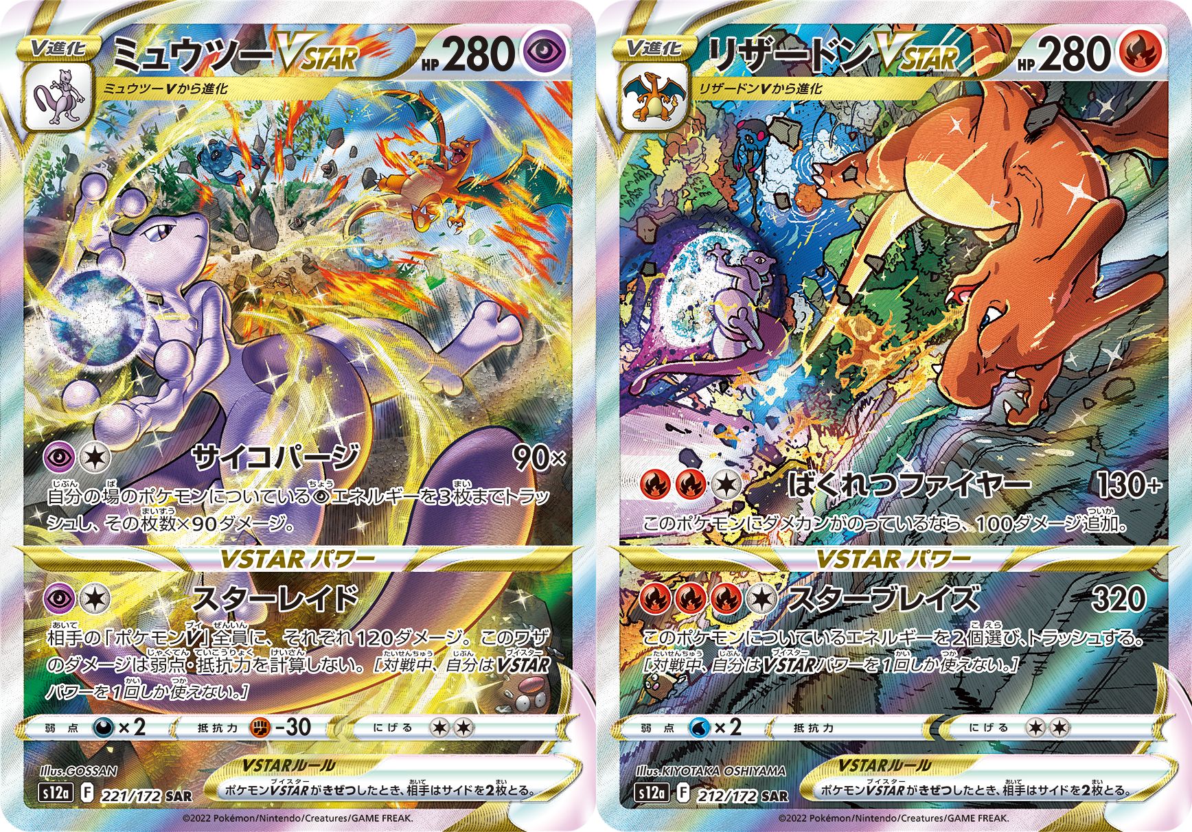 Vstarユニバース リザードン SAR ミュウツー SAR 2枚セット ポケカ