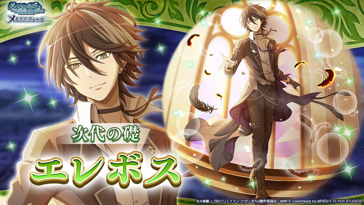 新キャラ紹介②】 ☆4[次代の礎]エレボス(CV:#松岡禎丞) <アシスト