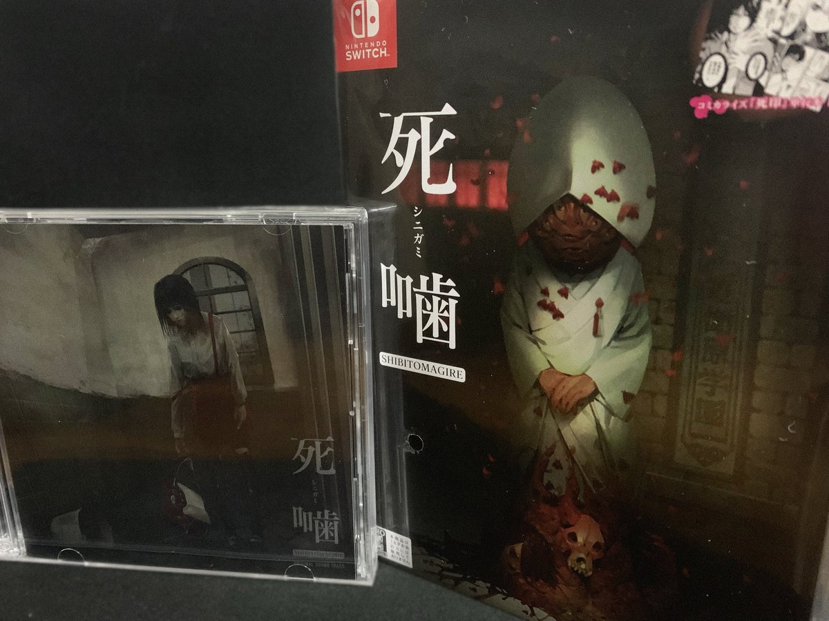 Switch版】死噛～シビトマギレ～【アートブック+サウンドトラック】 ご