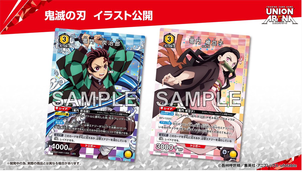 ジャンプフェスタ で解禁した 『鬼滅の刃』のカード画像を公開！ 2023