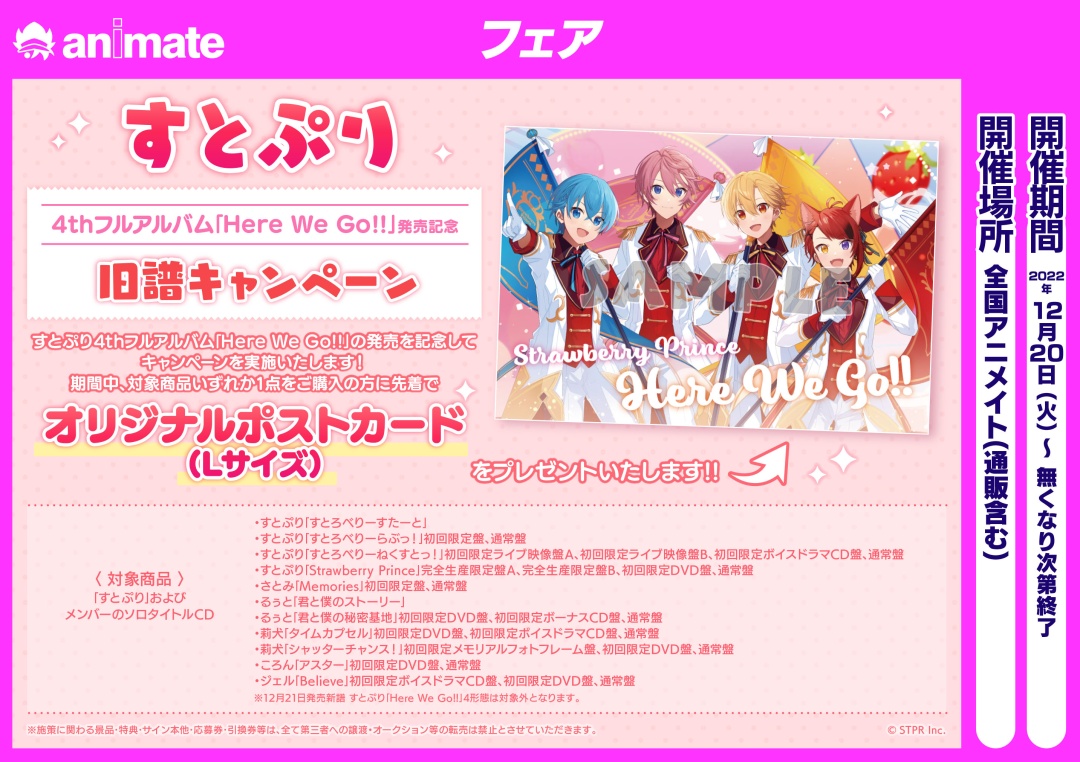 すとぷり 4thフルアルバム「Here We Go!!」】が本日＜12/20＞より入荷