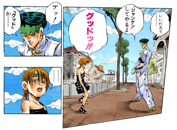 グッドッ!! #岸辺露伴は動かない #ジャンケン小僧 #岸辺露伴 #ジョジョ