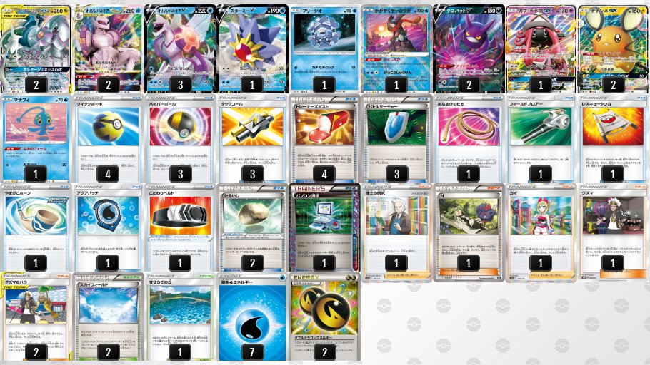 アルセウス＆ディアルガ＆パルキアGX・オリジンパルキアVSTAR デッキ