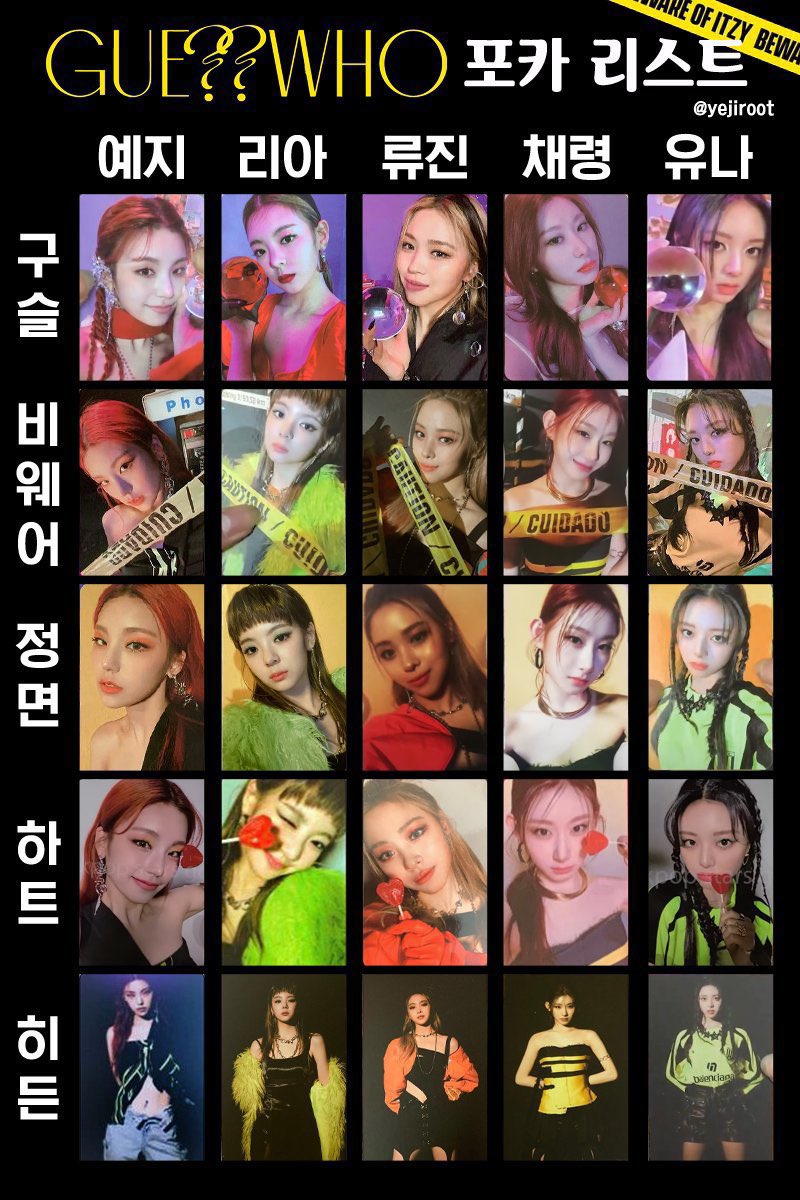 ITZY トレカ template 一覧 】自分用