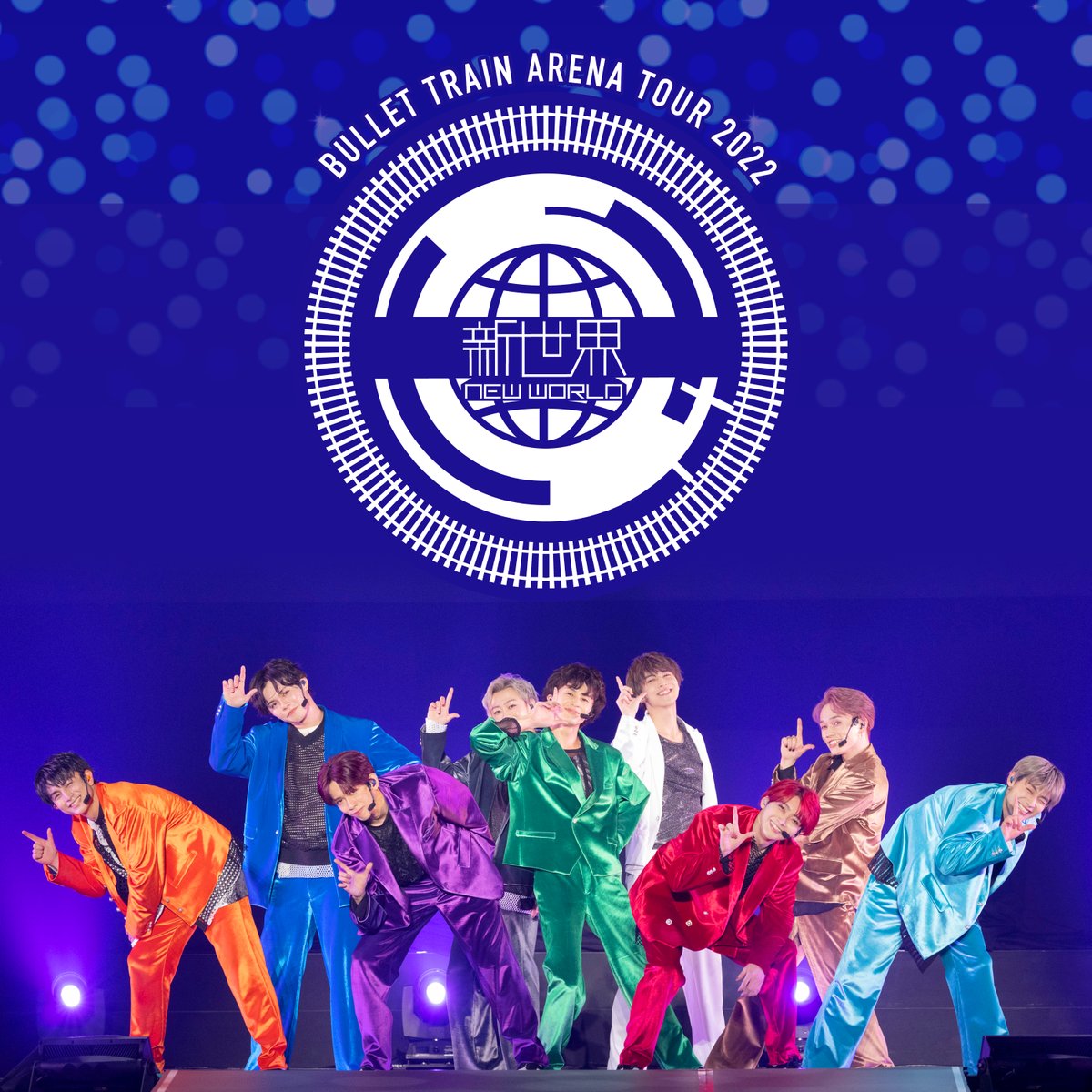 プレイリスト公開／ 🚢BULLET TRAIN ARENA TOUR 2022「新世界-NEW
