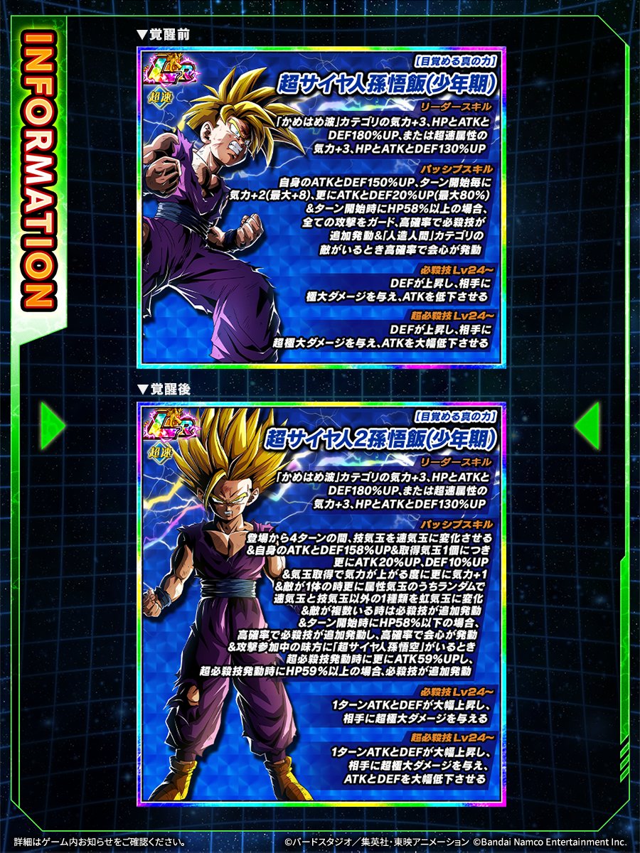 ◤LRキャラクターが極限Z覚醒！◢ 近日、【目覚める真の力】超サイヤ人