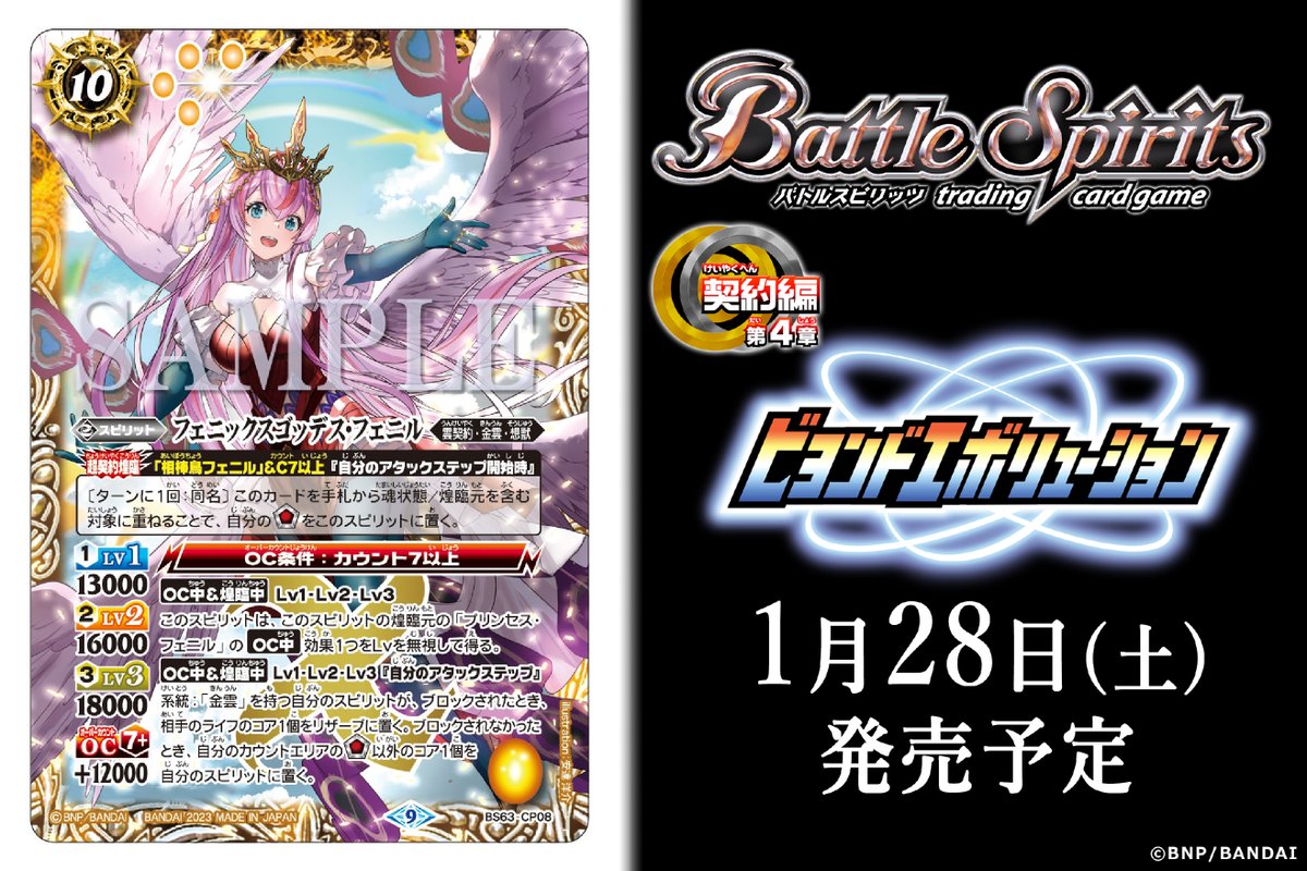 BS63カード紹介】 新規カード「フェニックスゴッデス・フェニル」を