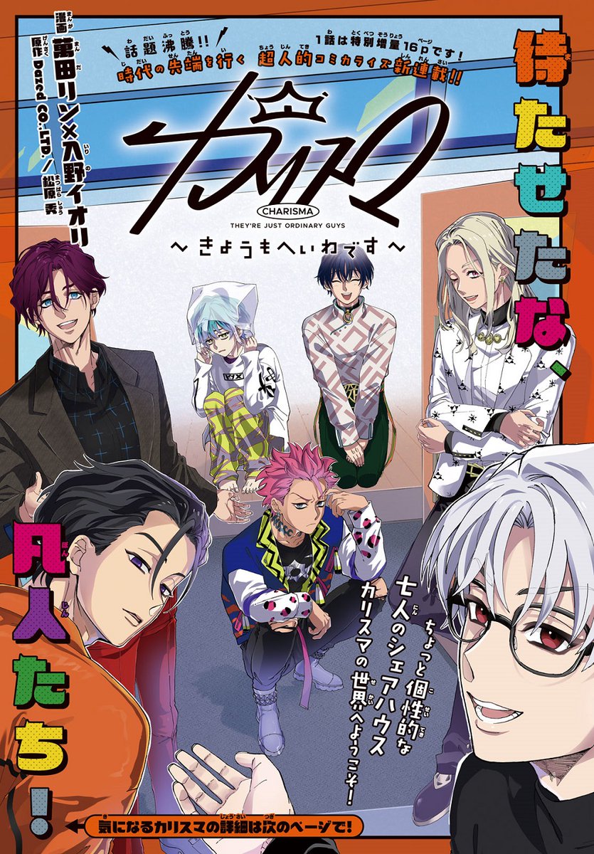 デザート3月号 でコミカライズ☺️ ￣￣￣￣￣￣￣￣ 『カリスマ